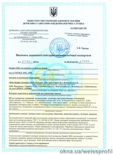 Заключение санитарно-эпидемиологической экспертизы &mdash; 